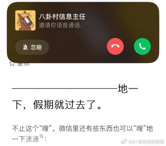 微信来电不显示游戏截图