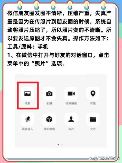微信视频发朋友圈模糊怎么办