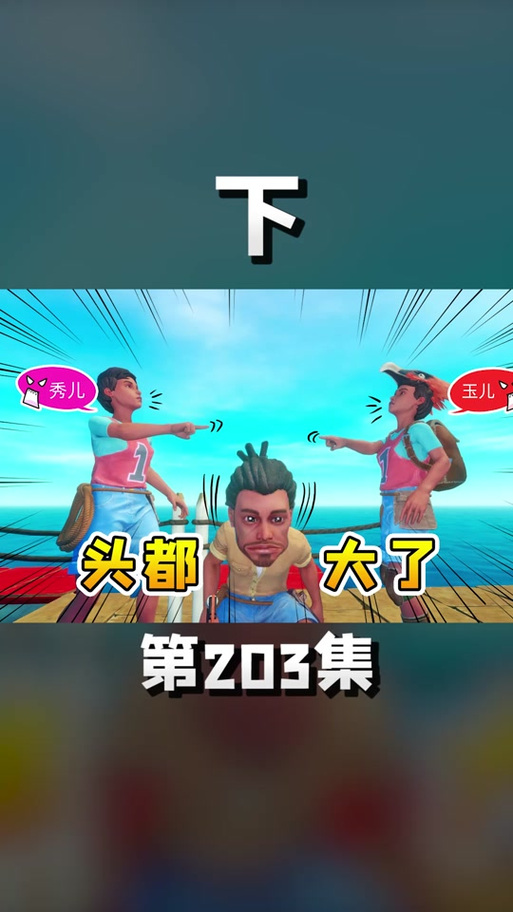 浪哥和玉儿矿洞生存