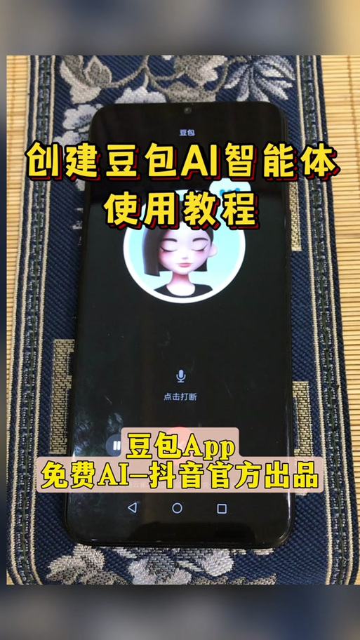 抖音豆包智能助手怎么关闭