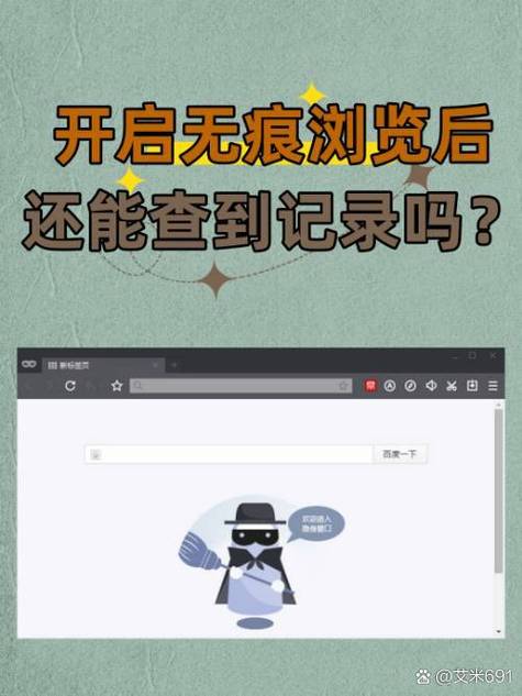 无痕窗口已达8个上限图标