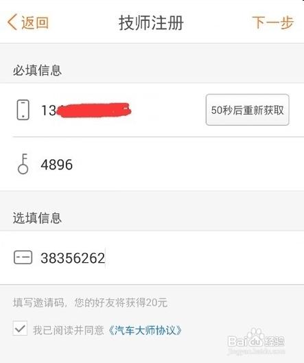 怎么用一个手机刷邀请码