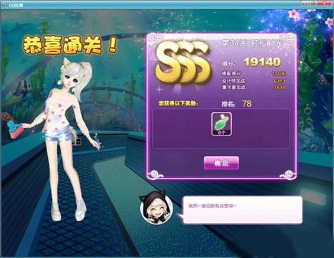 炫舞吧设计师生涯 3s的关卡