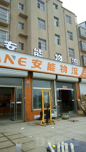 附近的安能物流电话