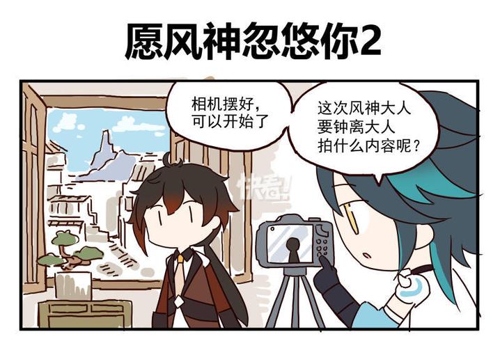 原神沙雕漫画