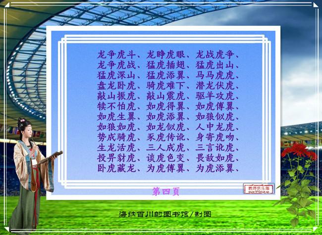 老虎的虎的成语