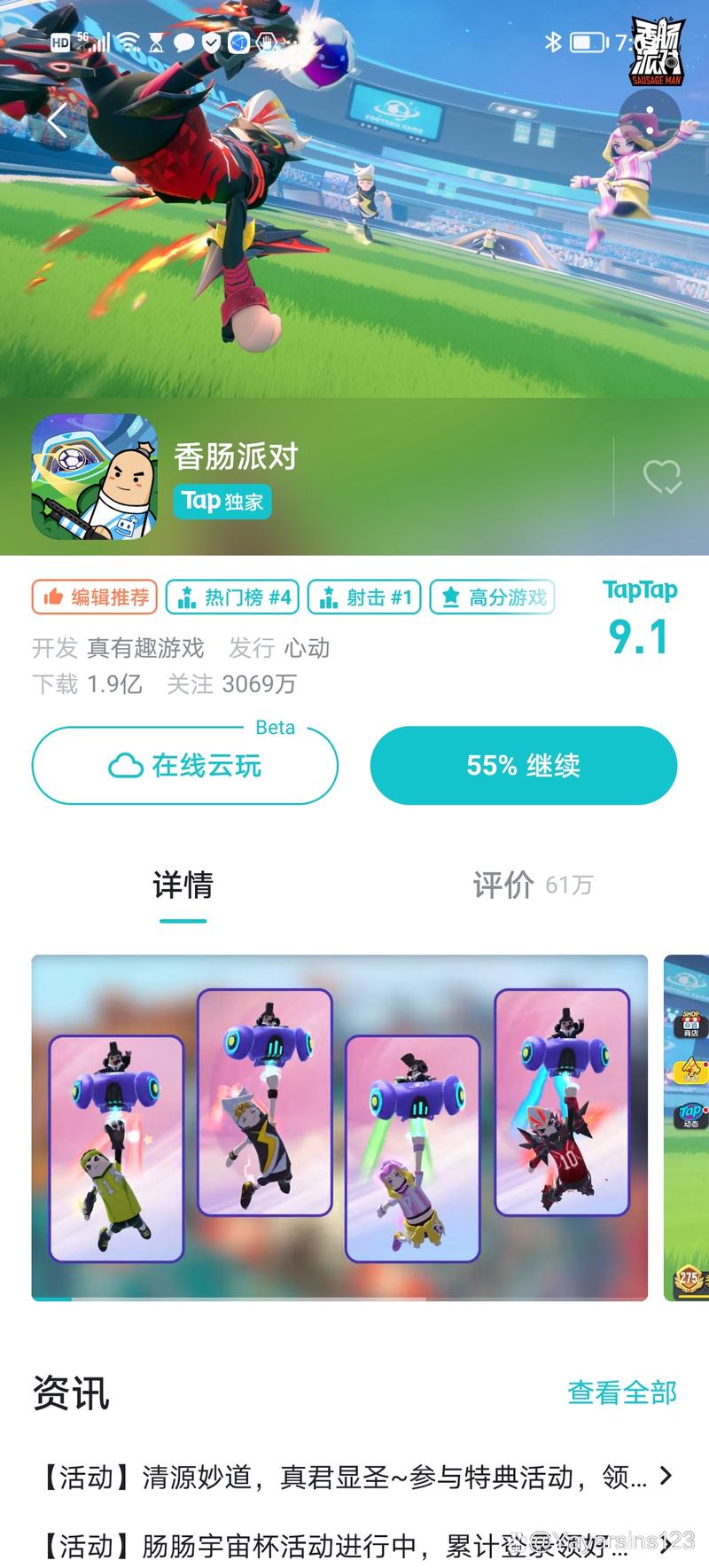 香肠派对APP免费下载安装游戏截图