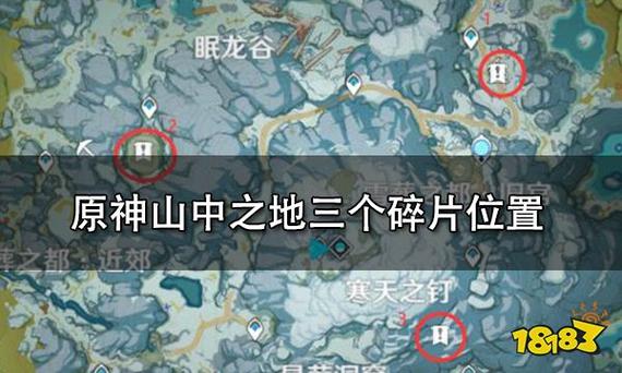 山中之物碎片解冻方法