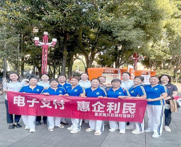 重庆南川石银村镇银行app