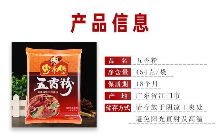 五香粉最好的三个品牌