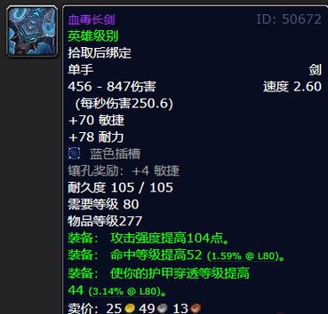 魔兽世界60级单手剑排行