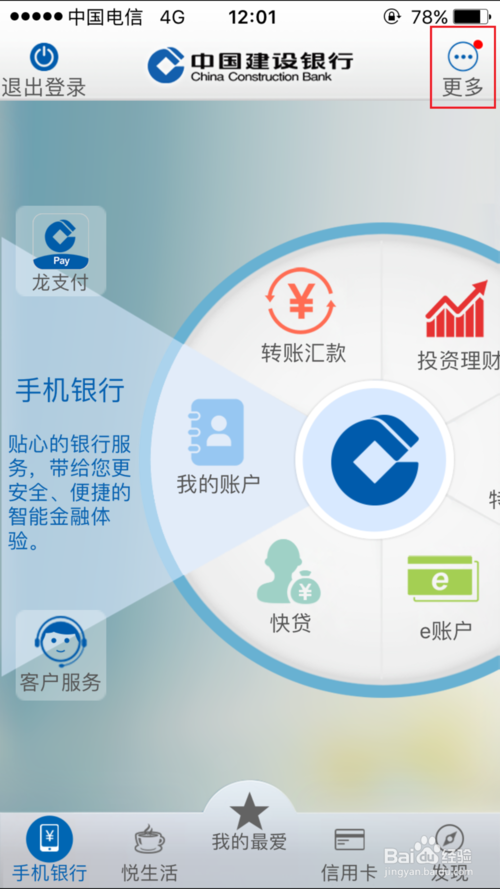 换手机了建行手机怎么解绑