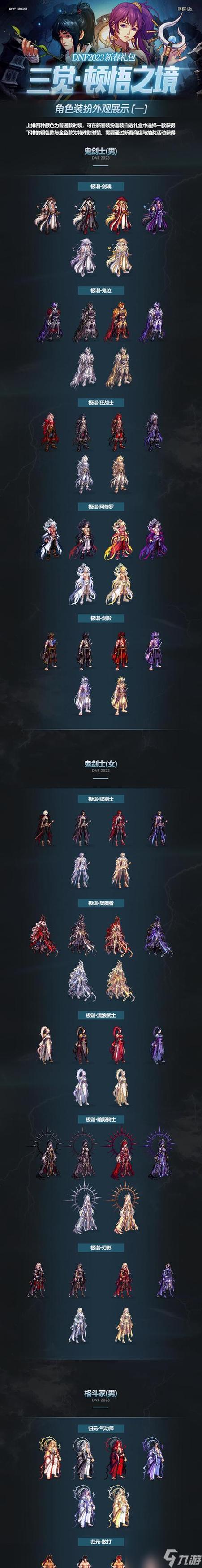 dnf女鬼剑士转什么职业好缩略图