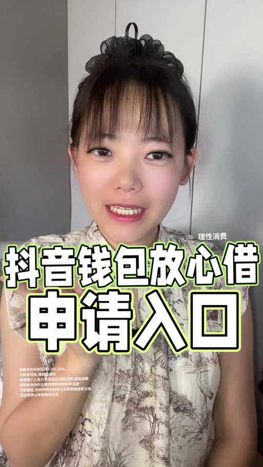抖音放心借款缩略图