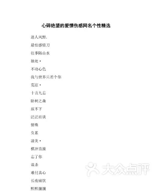 痛到心碎的名字