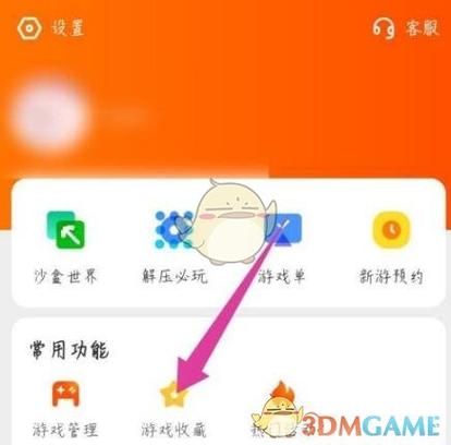 在233乐园怎么删除游戏