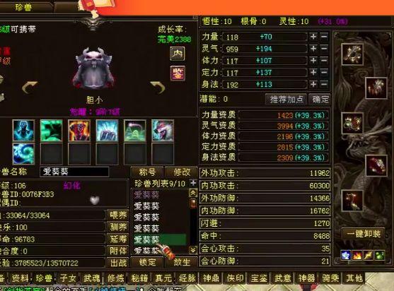 天龙八部宝宝PK技巧