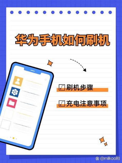 华为畅享怎么刷机