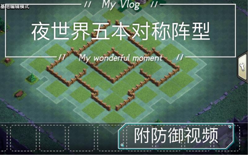 部落冲突暗世界6本阵型截图