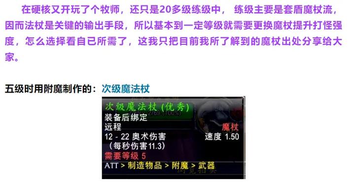 怀旧服低级魔杖