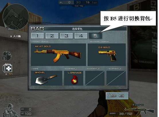 穿越火线中切换背包的快捷键