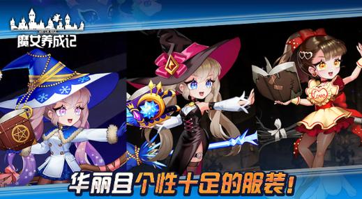 魔女养成游戏手游