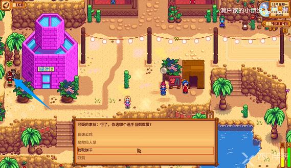 星露谷物语跑步加速