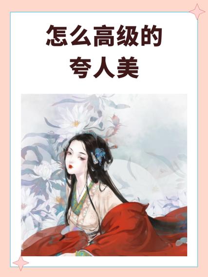 照片夸人美简短缩略图