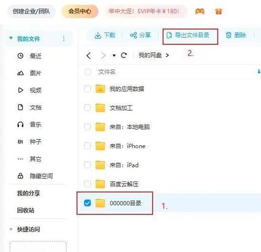 百度网盘删除文件的注意事项