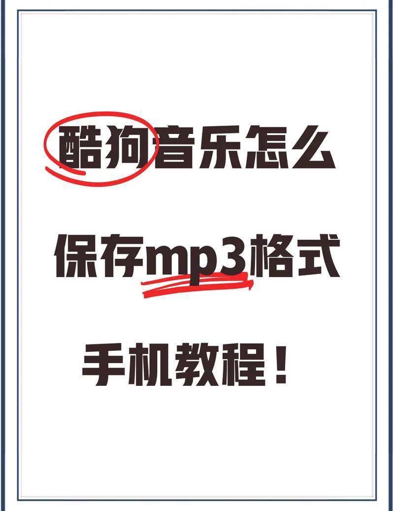 怎么把酷狗音乐保存到相册