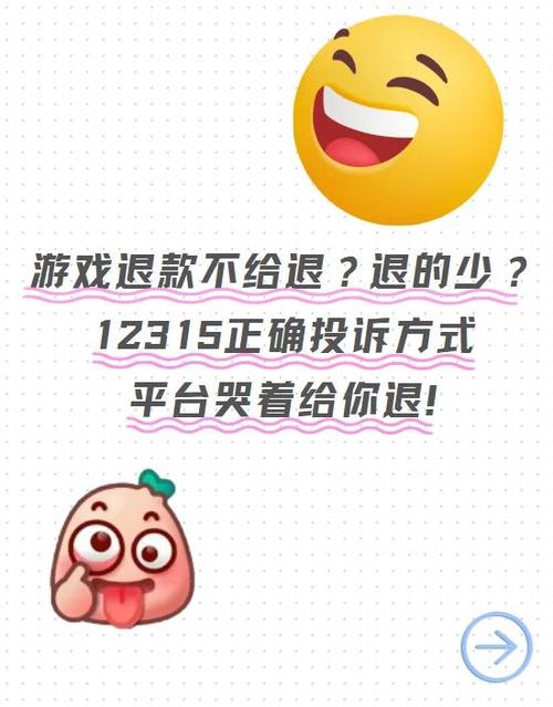 游戏充钱了要怎样退钱