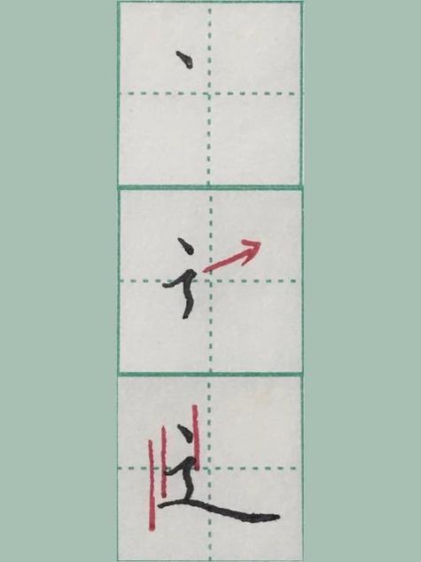 走字底怎么写
