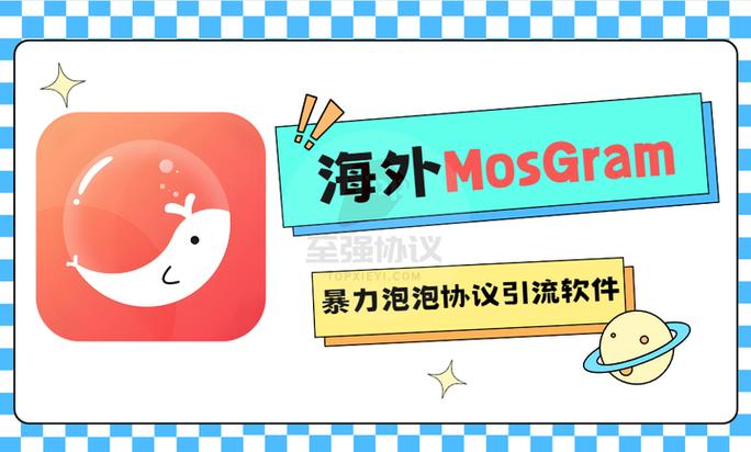 mosgram泡泡软件下载