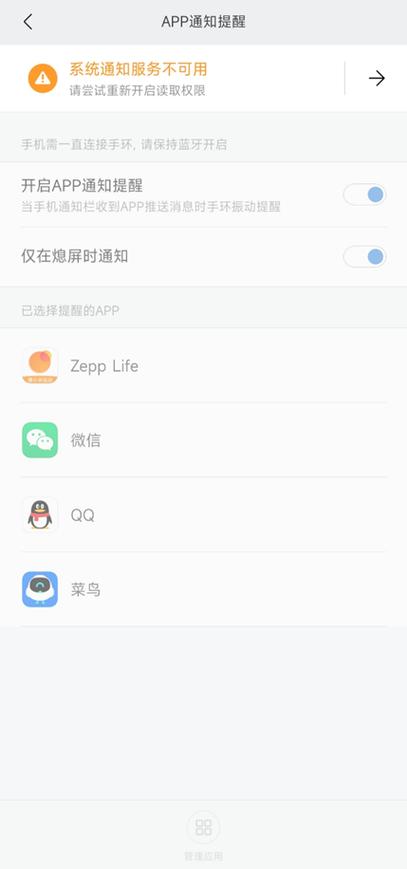 小米手环不通知信息缩略图