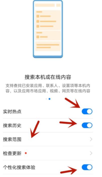 华为搜索栏怎么关闭
