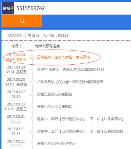 德邦DPK物流查询