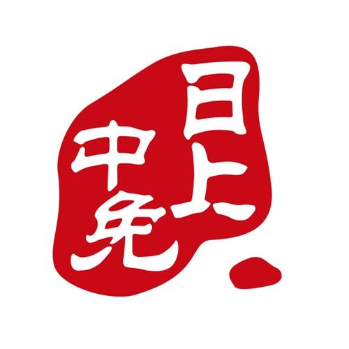 中免日上在哪下载