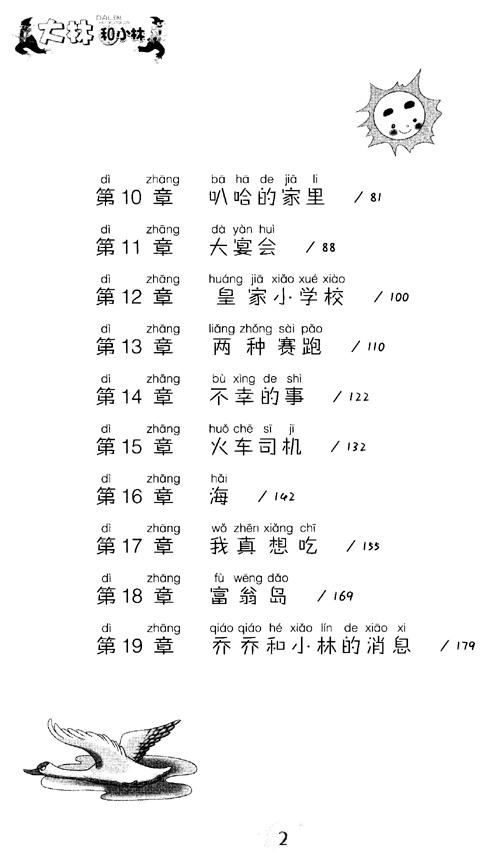 天翼中文小说目录大全