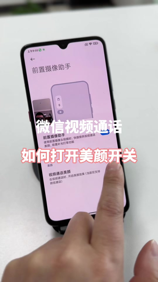 什么手机接微信视频有美颜