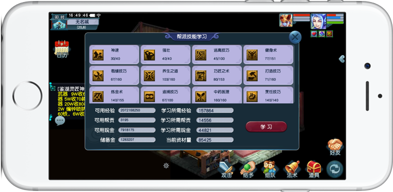 梦幻西游帮派技能神速缩略图