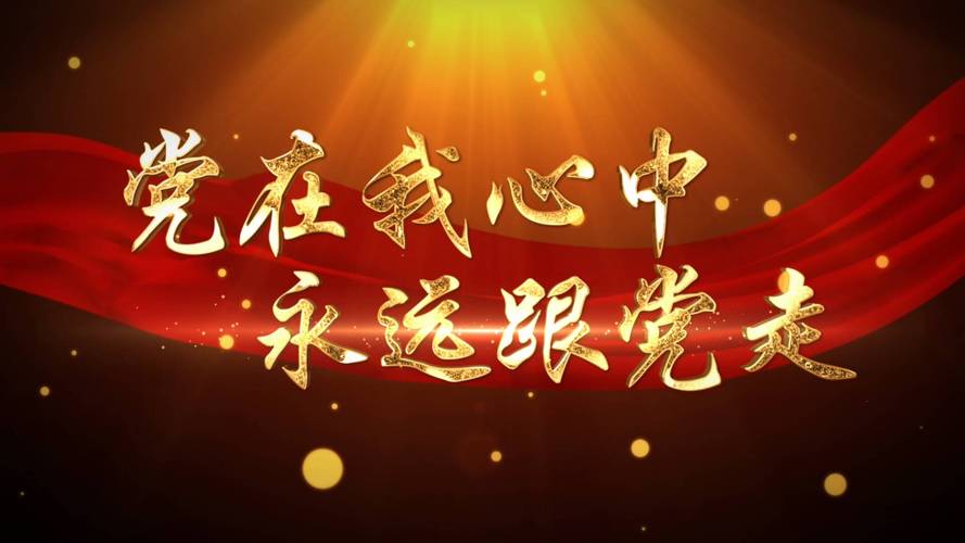 不忘初心跟党走表情包
