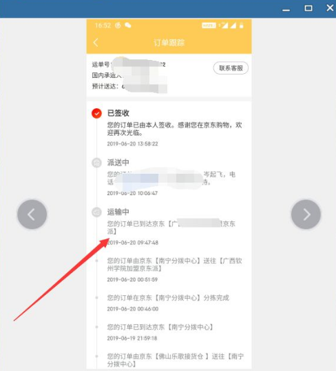 快手补发的快递怎么查看物流