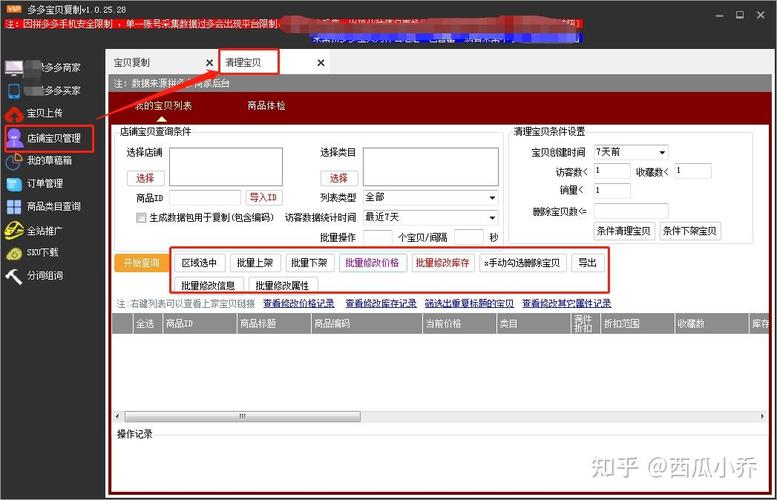 拼多多批量修改价格缩略图