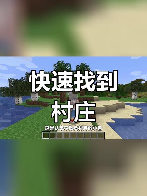 我的世界生存模式村庄怎么找
