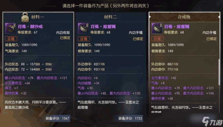逆水寒手游的装备推荐