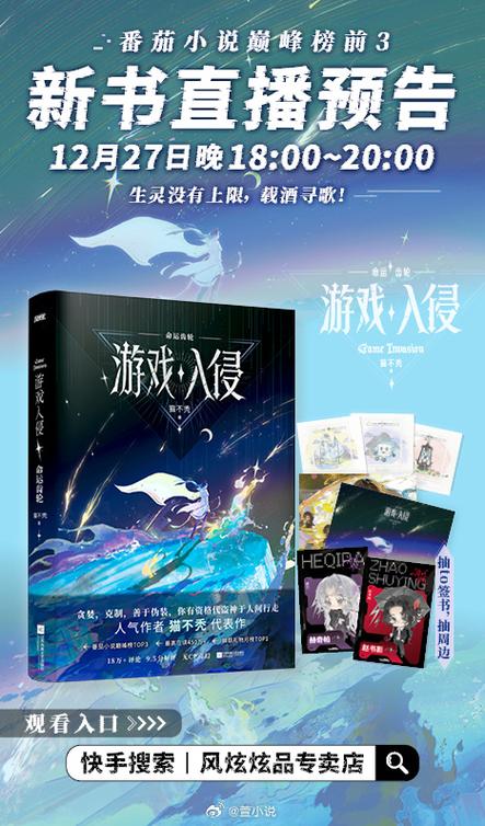 游戏入侵 杨凌小说