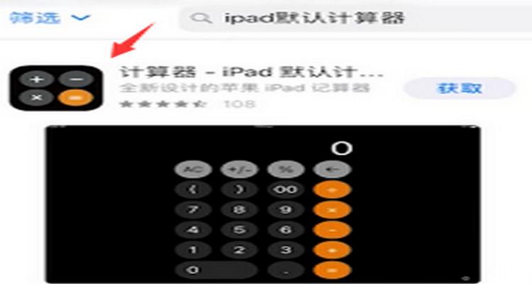 ipad控制中心计算器没了