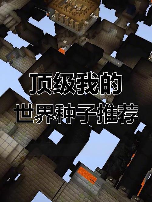 MC十大最可怕种子