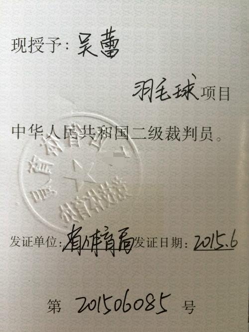 羽毛球裁判员证报名入口