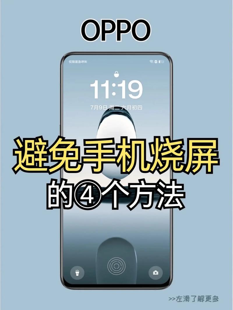 怎么防止抖音烧屏